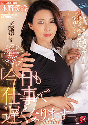 "I'm Going To Be Late At Work Again Today." Drowning In Secret Unfaithful Overtime With The Unfaithful Manager Of The Part-time Job... Yuka Mizuno [Uncensored L**ked]