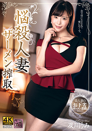 Bombshell Wife Semen Exploitation Umi Oikawa