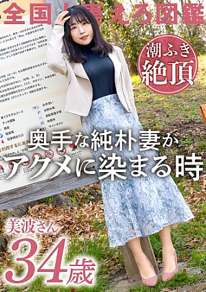 [An Inexperienced Naive Wife Squirts The Climax] When She Takes It Off, The Wife Who Has Beautiful Breasts, Nice Ass, And Beautiful Legs Is Premature Ejaculation & Annoyed By Her Husband, And Her AV Applicant Husband Can't Reach Her Exposing at Kanagawa Zama City, in front of Zama Station