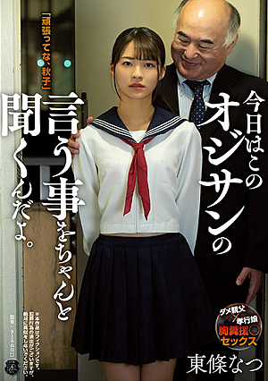I'M Going To Listen To What This Old Man Says Today. Tojo Natsu [English Subtitle]