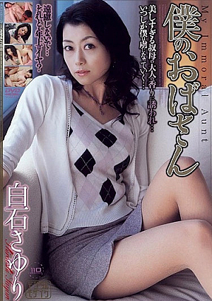 My Old Lady Sayuri Shiraishi