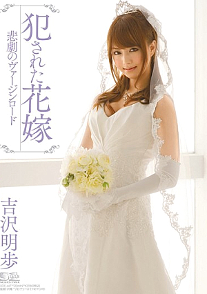 Banged Bride's Maid - Tragic Virgin Road Akiho Yoshizawa