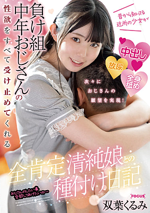 Zensho: Seeding Diary With An Innocent Girl Futaba Kurumi: A Neighborhood Girl I'Ve Known From A Long Time Is A Loser Who Accepts All The Sexual Desires Of A Middle-Aged Uncle