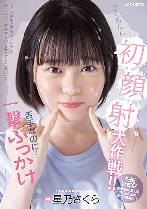 Sakuratan'S First Facial Cum Shot Daisakusen!! Even Though I'M Not Good At It... Hitotsu Bukkake Hoshino Sakura