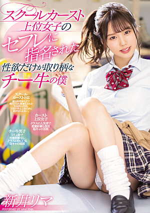 I Was Nominated As A Saffle For Girls In The Upper School Caste, And The Chi Cow'S Servant Arai Rima Who Only Has Sexual Desire