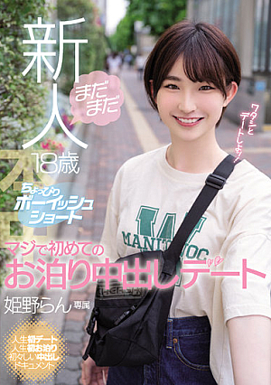Still A Newcomer 18 Years Old Slightly Boyish Short Seriously First Sleepover Vaginal Cum Shot Date Himeno Ran
