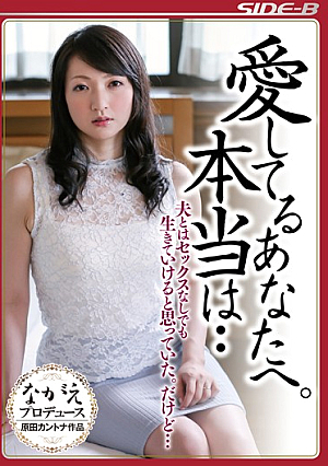 To You Who Love You. Actually ... I Thought I Could Live Without Sex With My Husband. But ... Yuri Nikaido