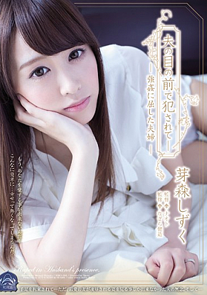 Shizuku Memorimori: A Couple Who Was Fucked In Front Of Her Husband-