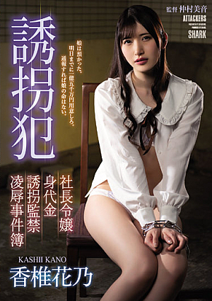 **dnapper President's Daughter Ransom **dnapping Confinement Ryo Case Files Kano Kashii [Uncensored L**ked]