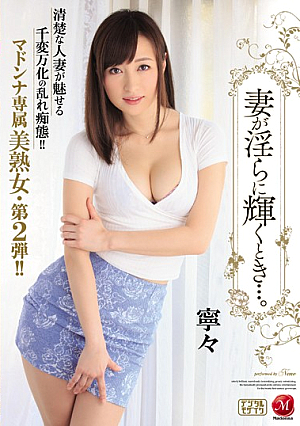 When My Wife Sparkles With Lust... Nene