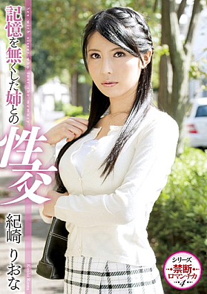 Fuck Kinosaki Riona And Sister Who Lost The Memory
