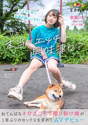 "I Want Money To Go To A Live!" But Are You Really Interested In Sex? A Tomboyish # Knee Rubbing Girl Wants Sex For The First Time In A Year And Makes Her AV Debut Rio Natsukuri (Pseudonym 20) [Uncensored L**ked]