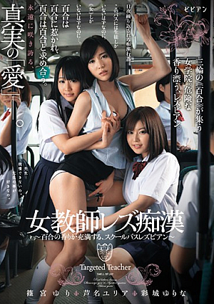 Female Teacher Lesbian Molester - Lily Scent Of Fills, School Bus Lesbian 