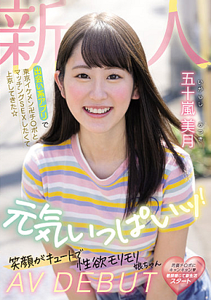 Newcomer I Came To Tokyo Wanting To Have Sex With A Handsome Swastika In Tokyo Using A Dating App  I'm Full Of Energy! Cute Smile And Sexual Desire Girl AV DEBUT Mizuki Igarashi [Uncensored L**ked]