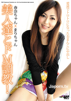 Beautis and Masochistic Training : Haruna, Mari