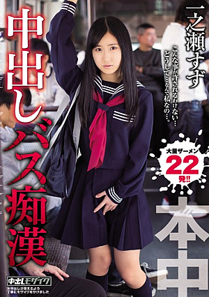 Tin Ichinose Molester Bus Pies [Uncensored L**ked]