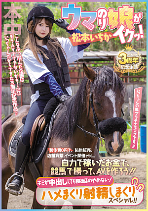 Uma Nori Girl Cums! Selling Personal Items For 0 Yen Production Cost, Assaulting Stores, Holding Events, Etc... Use Your Own Money To Win Horse Races And Make AV! ! Even If You Cum Inside Me, I Won't Stop Shaking My Hips! Fucking And Ejaculating Special Ichika Matsumoto