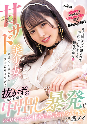 A Sweet Sadist Beautiful Girl Blames Maso-kun, She's So Enthusiastic That She Can't Pull It Out Before She Knows, And She Melts In Her Vaginal Cum Shot, Begging For It