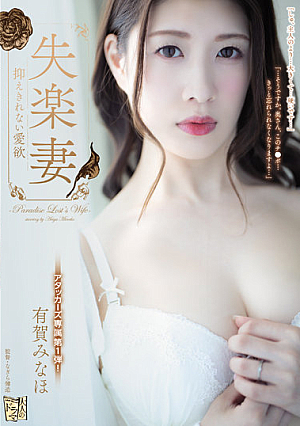 Depressed Wife Uncontrollable Lust Minaho Ariga [Uncensored L**ked]