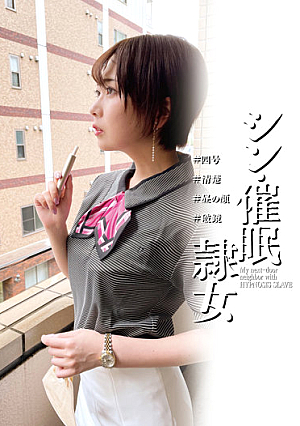 Shin Kai  Slave Woman #4 #Clean #Daytime Face #Hagyo Kashii Kaho