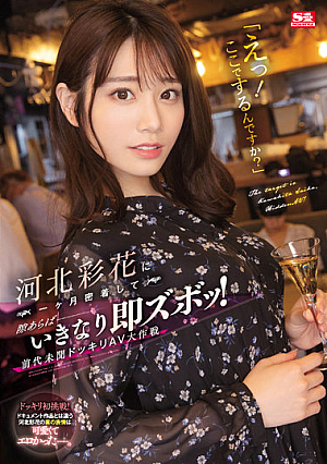 "Eh! Do You Want To Do It Here?" If You Have A Chance After Sticking With Ayaka Kawakita For A Month, You'll Suddenly Get Stuck! Unprecedented Shocking AV Operation [Uncensored L**ked]