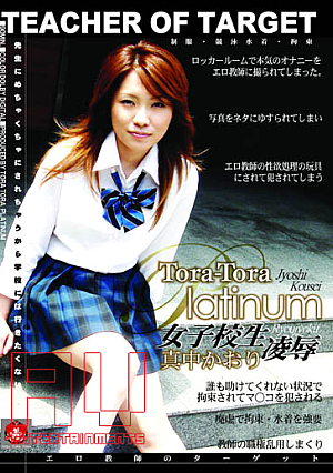 Tora Tora Platinum Vol.30 : Kaori Manaka