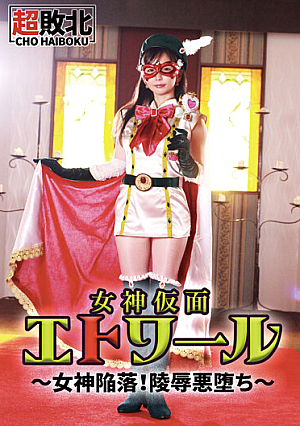 Goddess Masked Etoile  Fall Of The Goddess! Ling Fallen  RUKA
