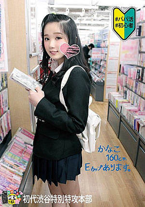 # Papa Hut # Beginner Kanako 160 Cm E Cup.