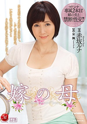 Daughter-in-law Of The Mother Akasaka Luna [English Subtitle]