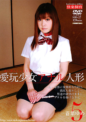 Anal Girl Doll Dream Pet Leaves Ao 5