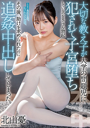 A Precious Student Was Fucked By A Problematic Student At University And Fallen Into Her Womb And She Got A Full Erection. Yuu Kitayama [Uncensored L**ked]