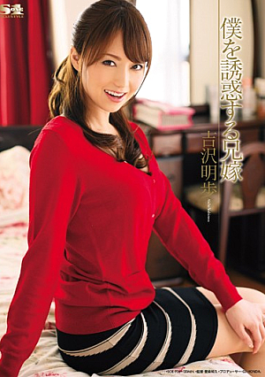 Akiho Yoshizawa Elder Brother's Wife To Seduce Me