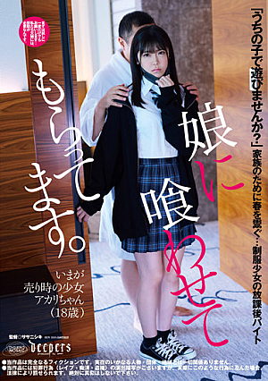 I Have My Daughter Feed Me. Akari Minase