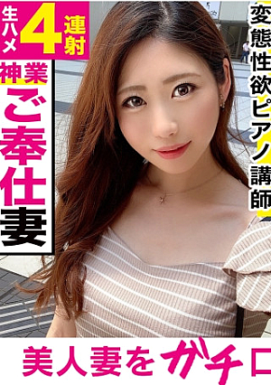 Magical fingertip beauty Married woman Perverted piano instructor God hand God hand job 4 consecutive ejaculation With sophisticated fingertips on the piano, a beautiful woman with slender, beautiful breasts, and a beautiful butt Sudden change to a horny married woman