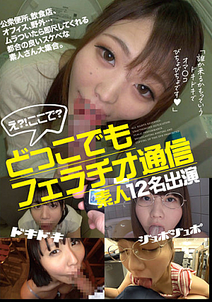 Dokodemo Fellatio Communication 12 Amateur Appearances