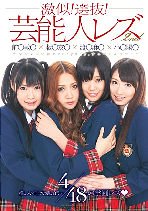 Similar Geki! Selection! Everyday School    Small Yang Majirezu Hemp      Passed Friend    Atsushi  Plate Before 2nd Lesbian Celebrities, Let 's Chu! 