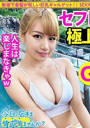 [G-Cup Ero Gal] Skipping Journey With A Superb Gal With Tits Bigger Than Her Face. Gal Too High: Would You Like To Skip The Company Today 23in Shinjuku