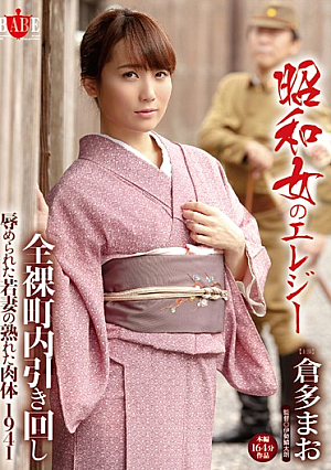 Mao Ripe Flesh 1941 Kurata Of Showa Woman Of Elegy Naked Town Routing Humiliation Was Young Wife [Uncensored L**ked]