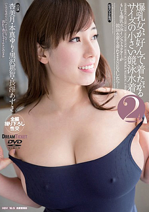 Swimsuit 2 small size that they want to wear Tits woman prefer