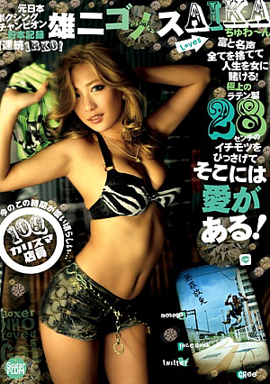 Yuji Gomez Loves AIKA