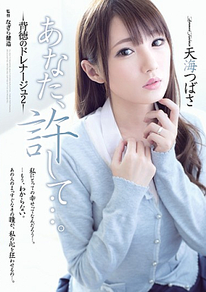 You, Forgive ....Immorality Of Drainage 2 Tsubasa Amami [English Subtitle]