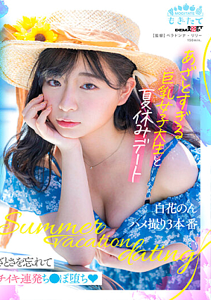 Summer Vacation Date With A Busty Female College Student Who Is Too Bruised Non Shirahana POV 3 Production