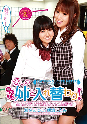 Sister And Turnover Of Love That Girl!