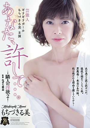 Entertainer Barely Girl Mochizukiru Beauty Starring You, Forgive ....Neighbor Of Lust 2 [English Subtitle]