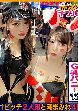 [Halloween 2019 in Shibuya] Sexy Constricted Police & Captivating Marshmallow Body No Panties Bunny Captured With Hotel Drinking Tension MAX Chest And Omako Are Opened Together Two People Massive Squirting Festival The Strongest Slut Combi Orgy Halloween Party Night in a fuss