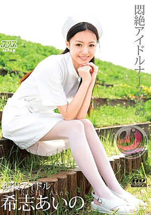 Aino Kishi Blame Idle Nurse Lesbian Couples