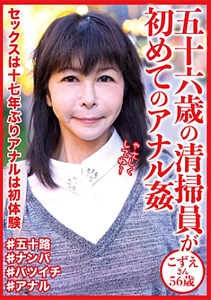 A 56-Year-Old Cleaner Has Her First Anal R**e Kozue-San, 56 Years Old