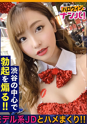 [Halloween 2019 in Shibuya] A very erotic bunny who flew down to Shibuya with an erotic butt. Happy one-night sex with an erotic bunny at the first Halloween