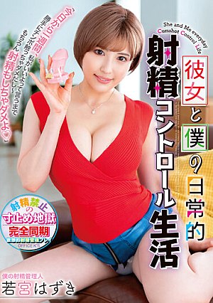 Her And My Daily Ejaculation-Controlling Life Wakamiya