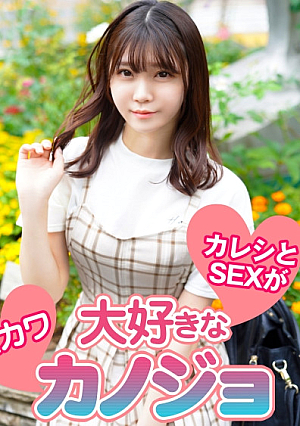 [There is an out-of-focus part] Super Kawakanojo who loves sex with her boyfriend